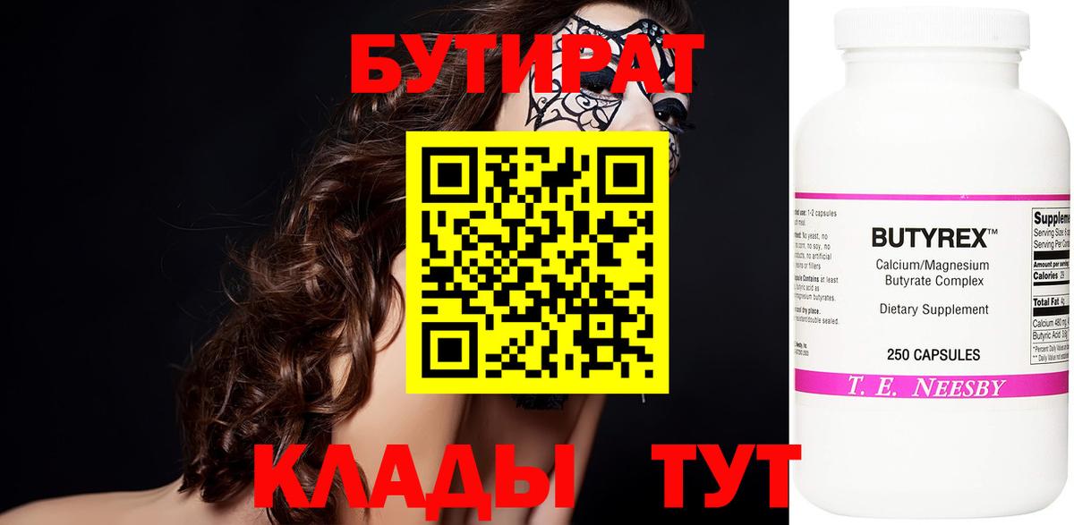 БУТИРАТ GHB Ростов-на-Дону
