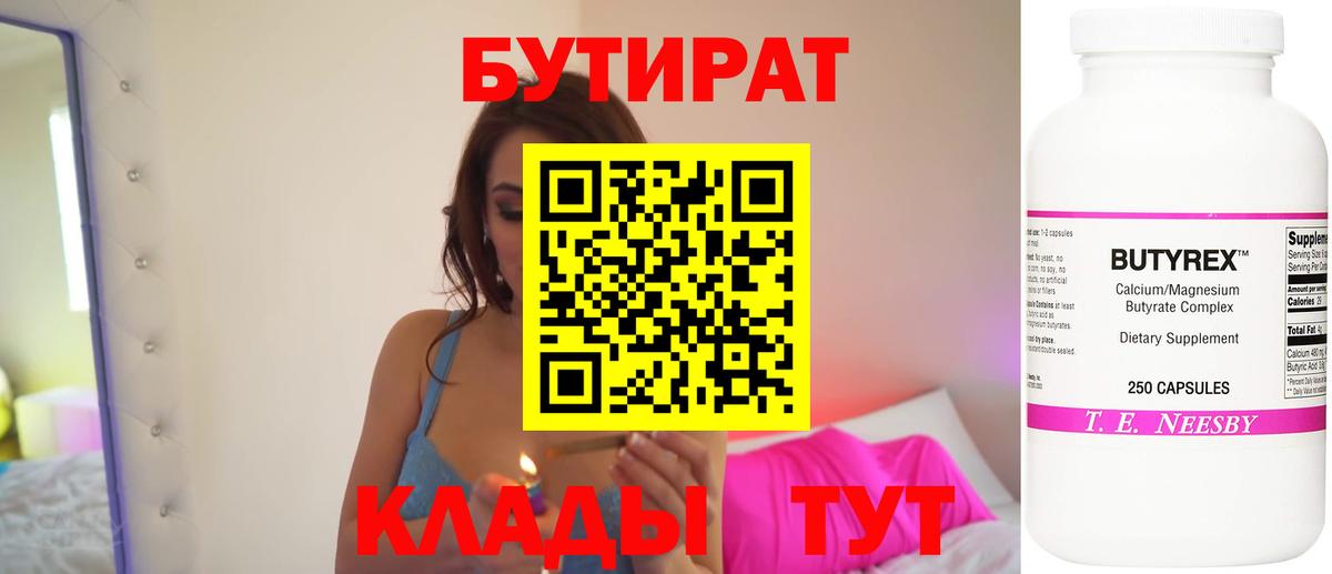 Ростов-на-Дону  БУТИРАТ 99%  Вход с VPN 