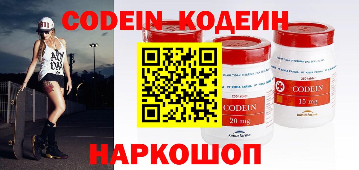 Кодеиновый сироп Lean Purple Drank  Вход с VPN  Кодеин напиток Lean (лин)  Ростов-на-Дону 
