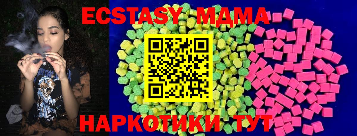 ЭКСТАЗИ MDMA Ростов-на-Дону
