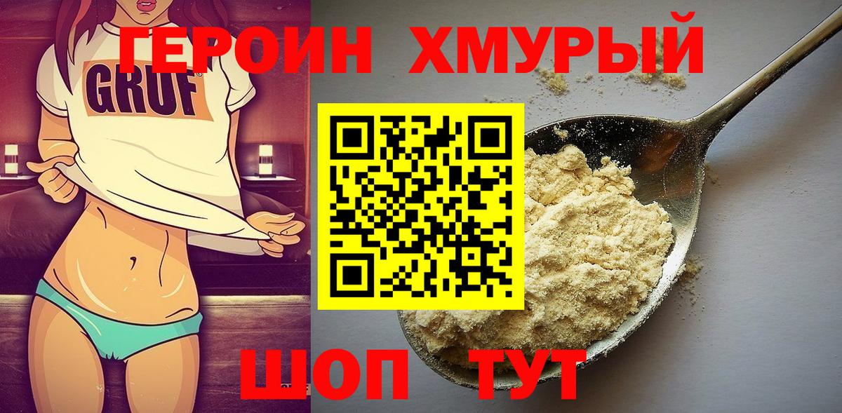 ГЕРОИН хмурый  Вход с VPN  Героин  Ростов-на-Дону 