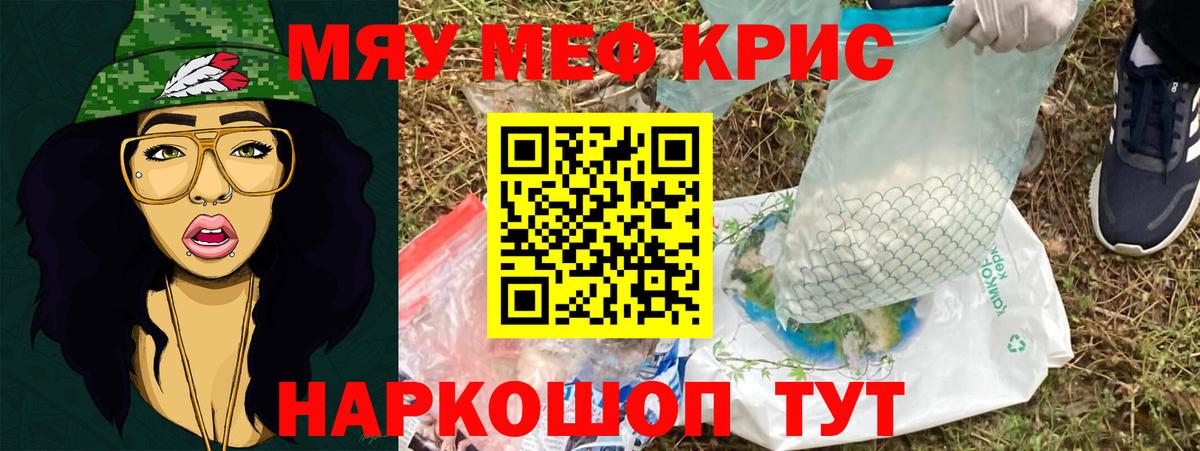 Мефедрон  Мефедрон мяу мяу  Мефедрон кристаллы  Вход с VPN  Ростов-на-Дону 