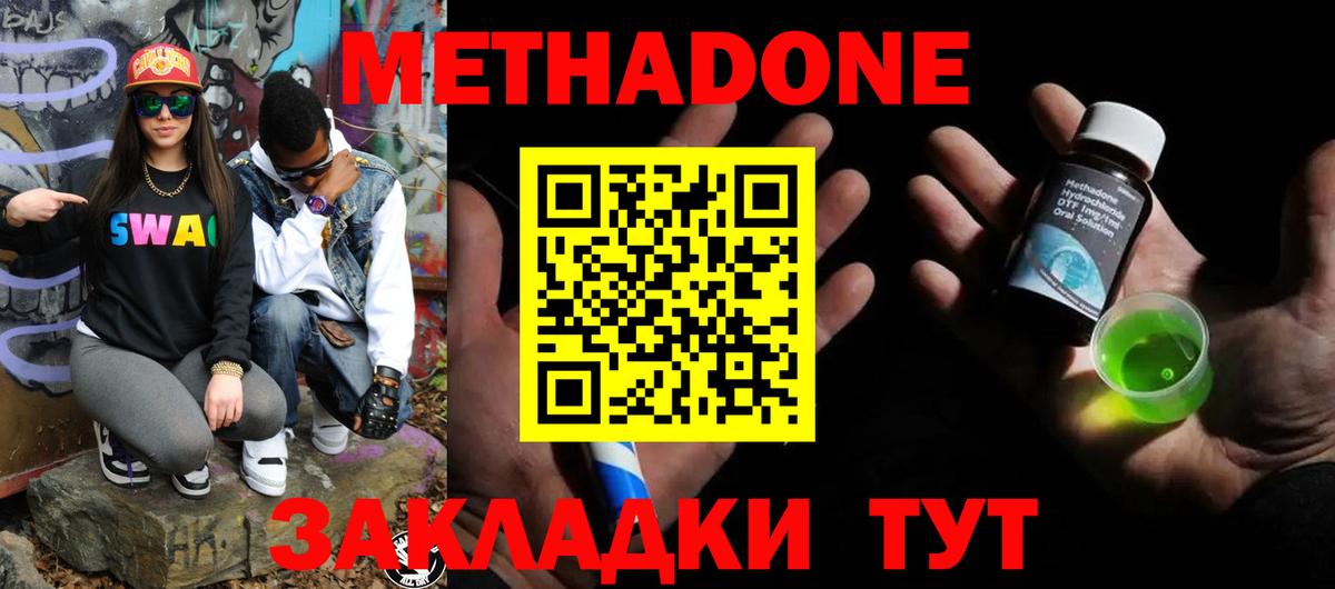 Ростов-на-Дону  МЕТАДОН VHQ  Вход с VPN 